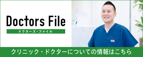 ドクターズファイルバナー