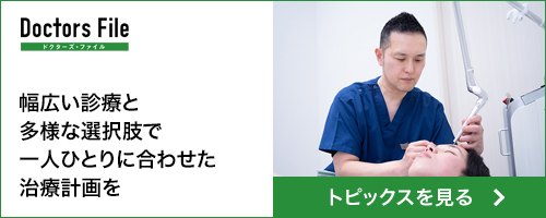 ドクターズファイルバナー