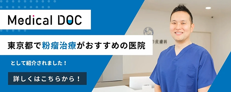 メディカルドックバナー