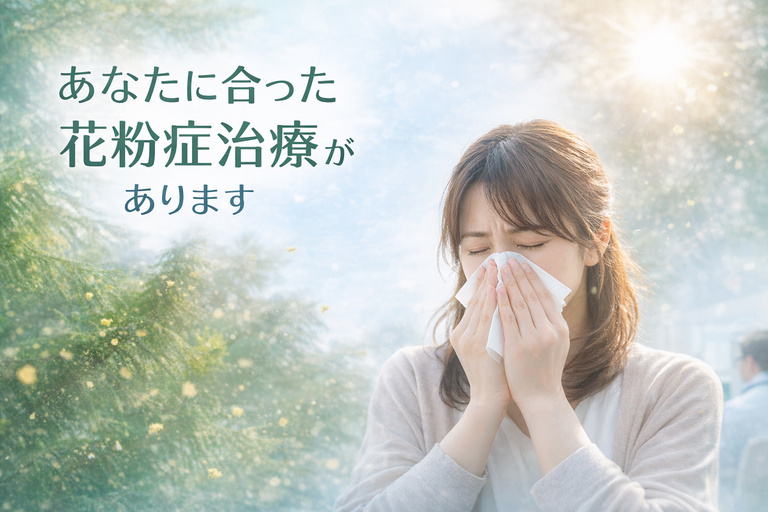 花粉症の治療法を徹底解説|内服・点鼻・注射までわかりやすく